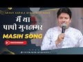 Mere Yeshu Ne Mujhe Apne Lahu Se Dho Kr Hai Saaf Kiya Worship Song AnkurNarulaMinistries