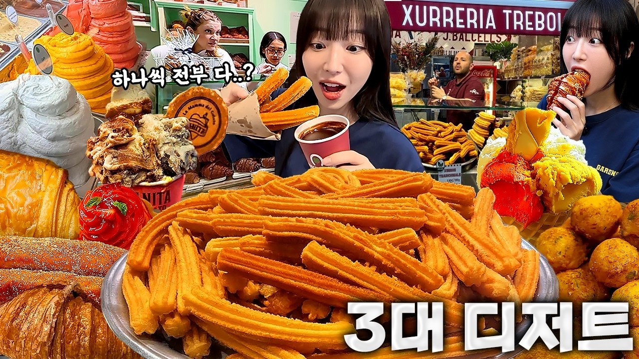 스페인 마지막) 86년 전통 츄러스?!😳 스페인가면 무조건 먹어야할 3대 디저트! 호프만 젤라또