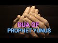 Dua of Prophet Yunus (PBUH) | Islamic reminder