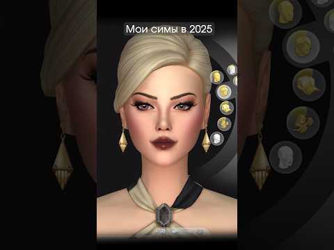 Эволюция моих симов ✨ The Sims 4 CAS #thesims4 #maxismatch #sims4