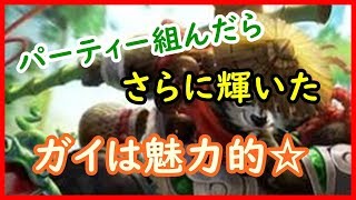 【モバイルレジェンド実況＃４３】パーティー組んだら楽しい☆