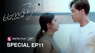 ( BL Series ) EP 11 - រឿង « មេឃខៀវ  - Blue Sky »