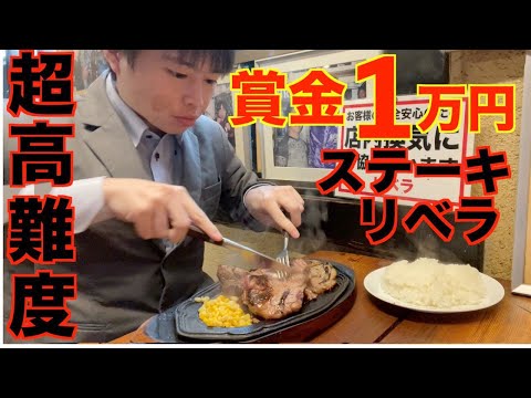 ステーキハウス リベラの紹介動画