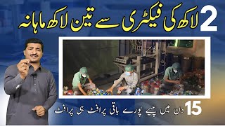 Mini Factory Big Profit Margin | Home Business Idea in Pakistan |Asad Abbas chishti
