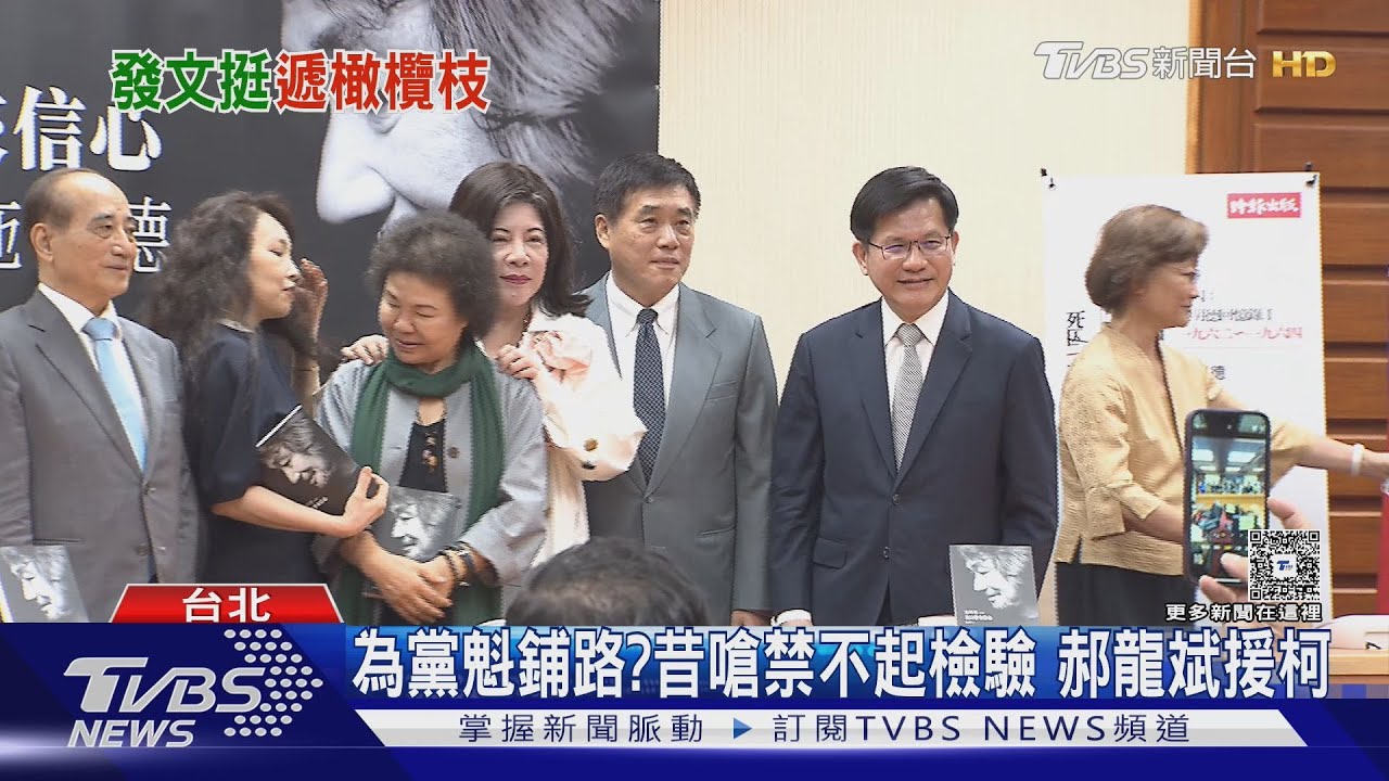 為黨魁鋪路? 昔嗆禁不起檢驗 郝龍斌援柯文哲