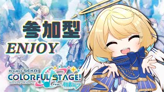 視聴者参加型プロセカ！エンジョイしよー！【 #星守観測所 】