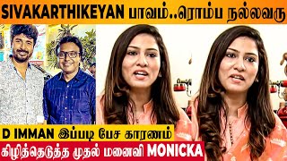 D Imman&#39;s 1st Wife Monicka Richard Clarifies About Sivakarthikeyan Fight Issue Problem in Interview