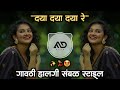 दया दया दया रे Dayya Dayya Dayya Re Hindi Dj Song Gavthi Halgi Sambal Mix MD S