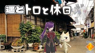 富士風遥とトロと休日　ふわっち同時配信
