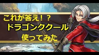 【実況】日々のドラクエライバルズ７日目