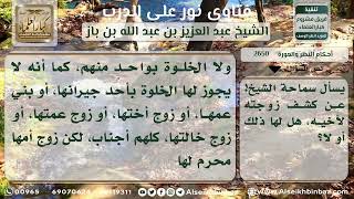 صورة 2650   حكم كشف المرأة وجهها لأخي زوجها   نور على الدرب