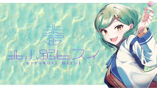 弱虫モンブラン/DECO*27 feat.GUMI - 【歌枠】ピアノ歌枠(あっさり味)【北小路ヒスイ/にじさんじ】