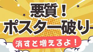 【悪質！】破られる参政党ポスター！破れば破るほど増えちゃうけど、恥ずべき行為なのでやめよう！それから館林市議選では秋元よしあき候補を！！