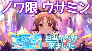 ワルミン！？ノワ限ウサミン登場！そして担当イベが決まりました【デレステ】【シンデレラフェスノワール】