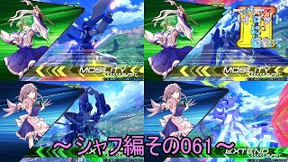【EXVS2/ゆっくり実況】スーパーパイロットに憧れてⅡ　～シャフ編その061～