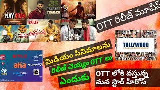 Play Back OTT Release Date | Check OTT Release Date | Star  Hero's Acting Start OTT |New Movies OTT