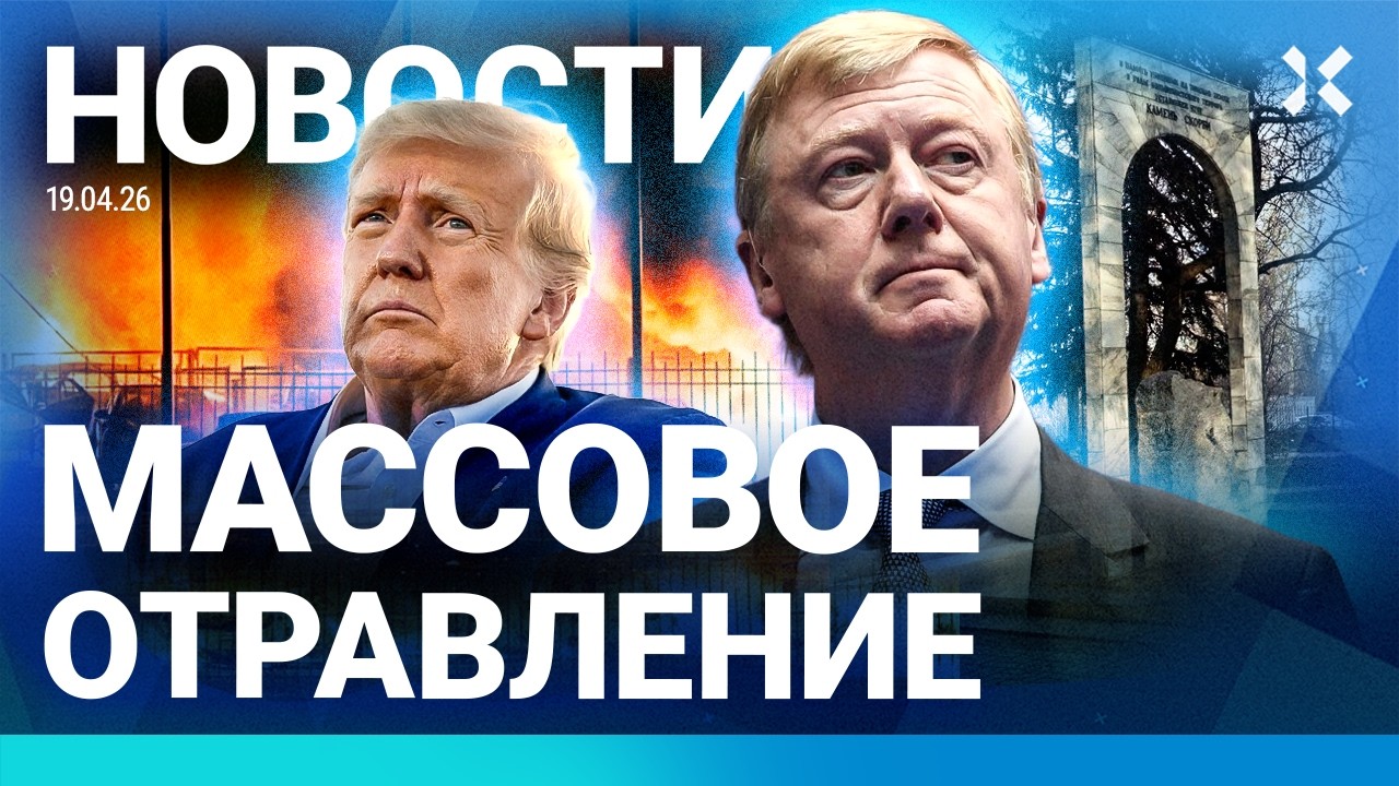 ⚡️НОВОСТИ | АВАРИЯ НА ТРАССЕ | МАССОВОЕ ОТРАВЛЕНИЕ | КАДЫРОВЦЫ ОГРАБИЛИ СЕЛО