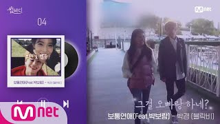 Download lagu [ENG sub] Somebody 승혁&이슬 뮤비 찍는다?! 두 번째 썸뮤비 뮤직리스트♬ 190118 EP.8 mp3