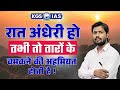 Khan Sir Motivation Video घमंड कभी मत करना रात अंधेरी �