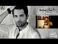 Mohamad Bash - Malla Mazha / محمد باش - ملا مزحة 