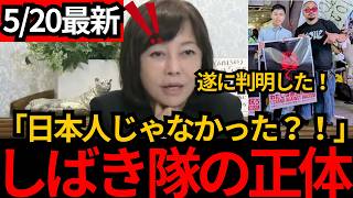 [日本保守党]※しばき隊の正体が分かりました。まさかの大半が○○で有本が驚愕。移民は侵略行為である。[百田尚樹 有本香]