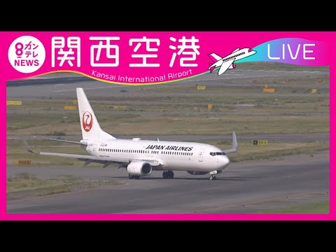 Kansai International Airport, Osaka live webcam