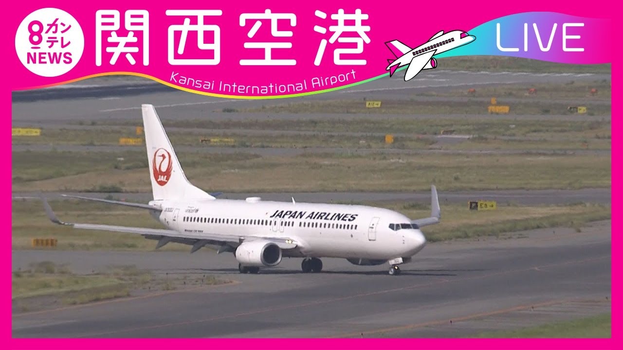 Kansai International Airport, Osaka 関西国際空港ライブカメラ