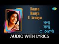 Banya Banya E Aranya with lyrics | Arati Mukherjee | Sudhin Dasgupta