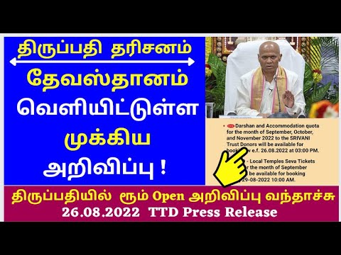 tirumala tirupati updates tamil|tirumala  updates today ||TTD latest press  |26.08.2022| TTD Update