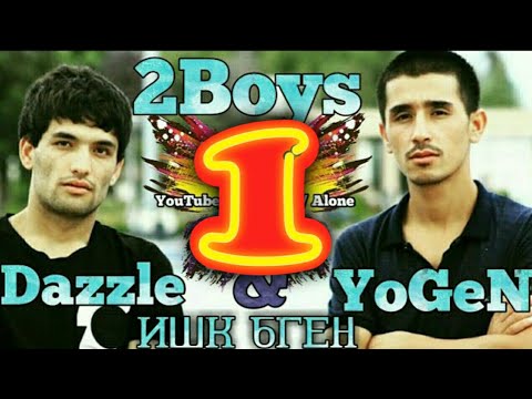 2Boys ( YoGeN & Dazzle ) Ишк бген КИСМИ 1