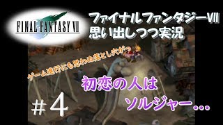 【FF7 女性実況】#4 エアリス宅で大苦戦！アクション下手は意外な所で苦労するんです...【ファイナルファンタジーⅦ】