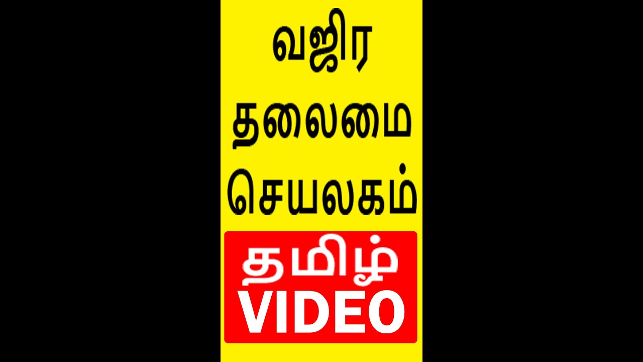 Vajira House office video - Tamil
