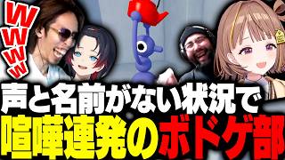 全員が一切話し合えない状況でトロール連発して喧嘩しまくるボドゲ部【Big Walk】