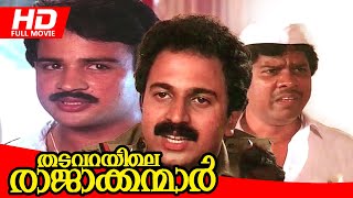 Super Hit Malayalam Full Movie  Thadavarayile Raja