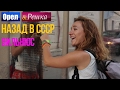 Вильнюс - Орел и решка. Назад в СССР - Интер 