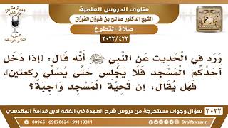 صورة [422 -3022]في الحديث [إذا دخل أحدكم المسجد فلا يجلس حتى يصلي ركعتين]، فهل يقال إن تحية المسجد واجبة؟
