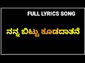 Nanna Bittu Kodanda Thane Song Nanna Bittu Kodanda Thane Song Lyrics Kannada