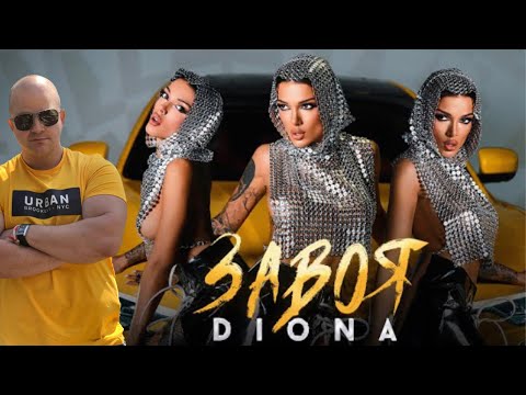 DIONA - ZAVOYA / Диона - Завоя ( РЕАКЦИЯ ОТ CHEWBAKA )