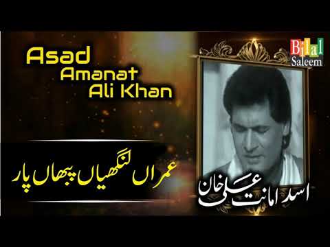 Umran Langiyan Pabhan Paar  -  Asad Amanat Ali Khan