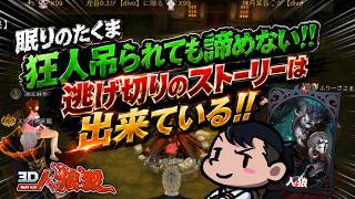 まともな理論じゃ勝てない！狂人のやらかしを「確白ハメ」でひっくり返す執念の狼【人狼殺・狼の誘惑】再編集版