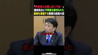 【高市内閣】国民民主党の16日案の裏側を暴露