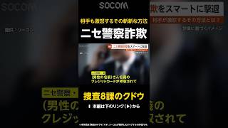 【捜査8課のクドウ】ニセ警察詐欺をスマートに撃退…相手も激怒するその斬新な方法とはいったい？【GTA5】 #shorts