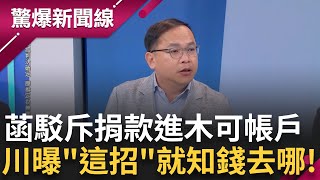 [討論] 邱明玉開戰了