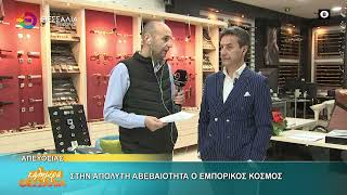 ΣΕ ΑΠΟΛΥΤΗ ΑΒΕΒΑΙΟΤΗΤΑ Ο ΕΜΠΟΡΙΚΟΣ ΚΟΣΜΟΣ _ ΧΑΡΑΛΑΜΠΟΣ ΠΑΠΑΔΟΠΟΥΛΟΣ 08 05 2026
