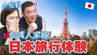 【感動】コロナ禍で日本に行けない台湾人両親にお家で日本旅行体験をプレゼントしてみた！