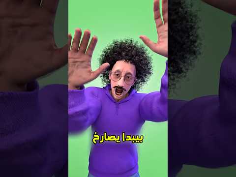إياك تتعامل مع هذا النصاب مهما صار 😱 #shortvideo