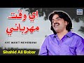 Aye Wakt Mehrbani Shahid Ali Babar Official Music Video Arif Enterprises