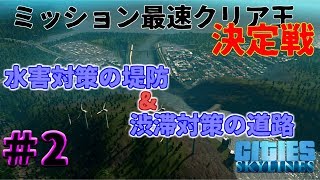 【5人コラボ】実況#2ミッション最速クリア王決定戦【Cities:Skylines】バルゴロ視点