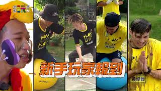 [實況] 綜藝玩很大 第326集 雲林 五堅情