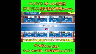 ドラフトに張本勲が参戦w パワプロ ゆっくり実況 #Shorts #Short #張本勲 #パワプロ #ゆっくり茶番 #ゆっくり実況 #博麗霊夢 #霧雨魔理沙 #ばずれ #バズれ #神回
